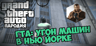 GTA Carjacking in New York City