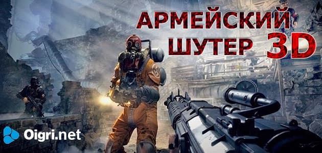 3D Army shooter