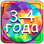 Educational Games for Children 3-4 Years